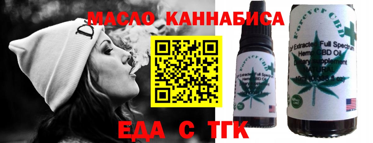 Еда ТГК марихуана  Вход с VPN  Тара 