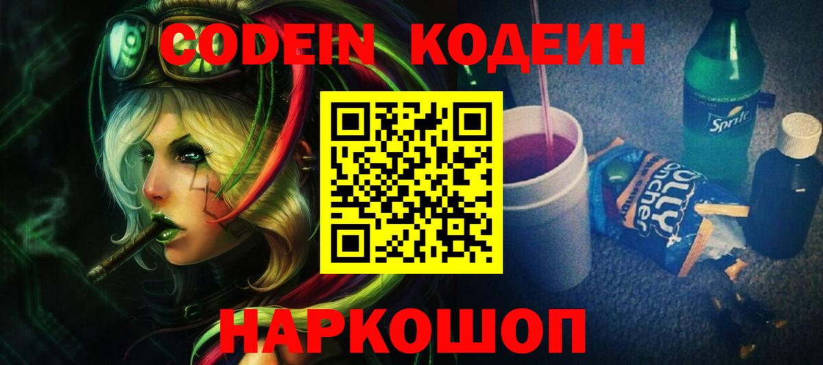 Кодеиновый сироп Lean Purple Drank  Codein напиток Lean (лин)  Тара  Вход с VPN 