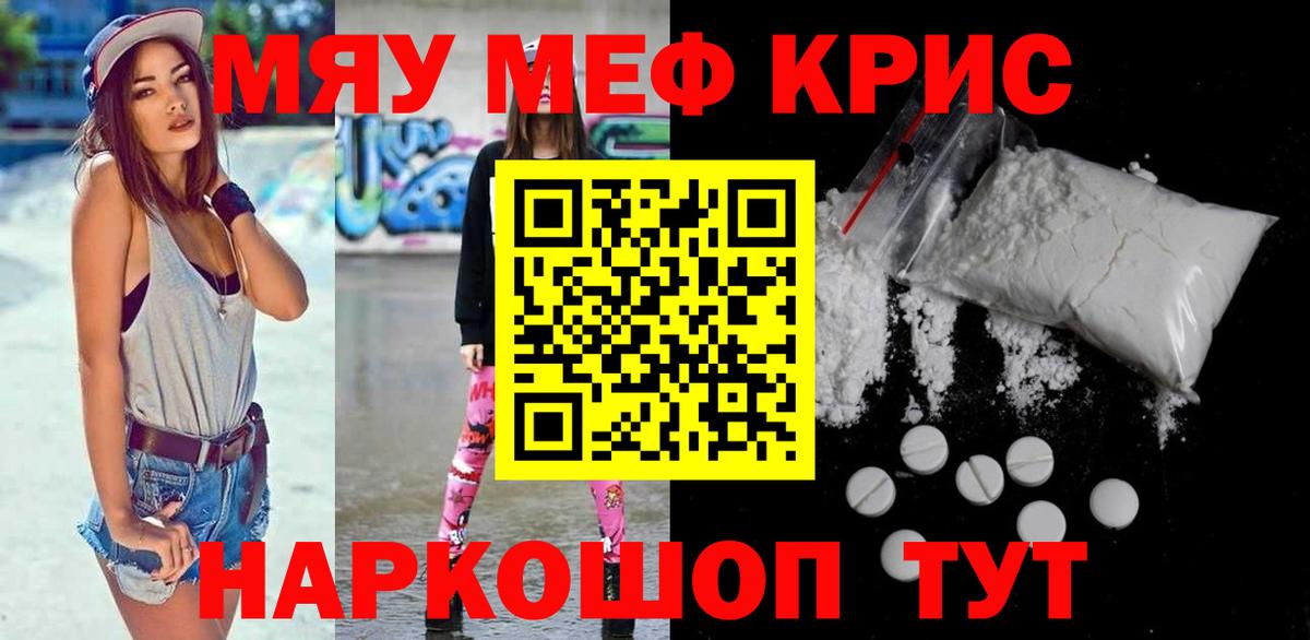 Мефедрон кристаллы Тара